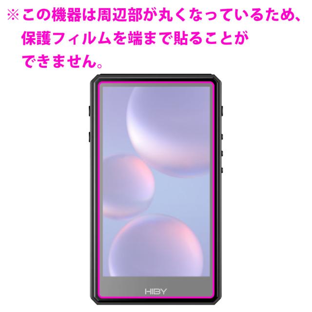HiBy R5Gen2対応 保護フィルム 前面用 反射低減 防指紋 HiBy R5Gen2対応 保護フィルム 前面用 反射低減 防指紋 HiBy R5Gen2