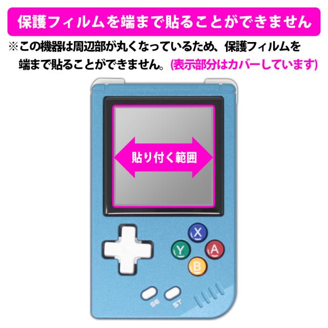 ブルーライトカット【光沢】保護フィルム ANBERNIC RG Nano【PDA工房