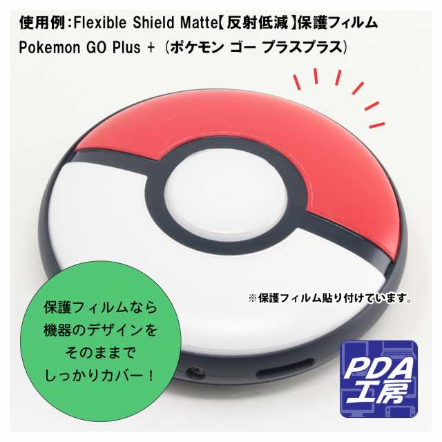 Pokemon GO Plus + (ポケモン ゴー プラスプラス) 用 Flexible Shield