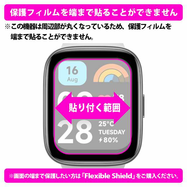 Perfect Shield【反射低減】保護フィルム Xiaomi Redmi Watch 3 Active