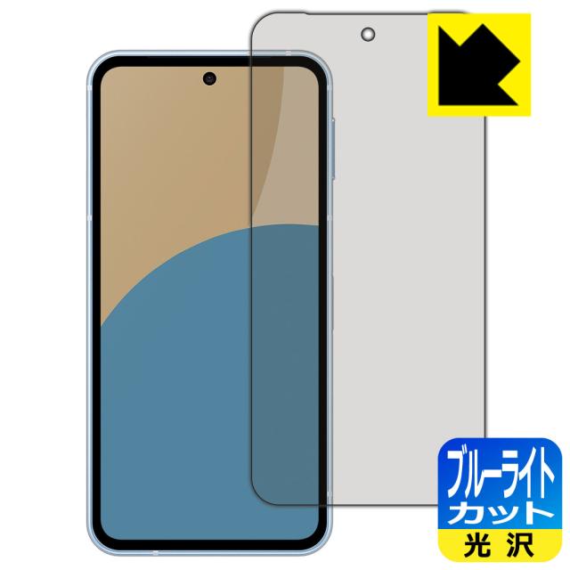 ブルーライトカット【光沢】保護フィルム AQUOS sense9【PDA工房】