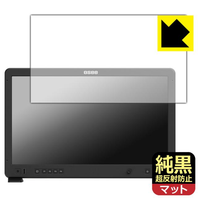 純黒クリア【超反射防止】保護フィルム OSEE Mega 22S【PDA工房】