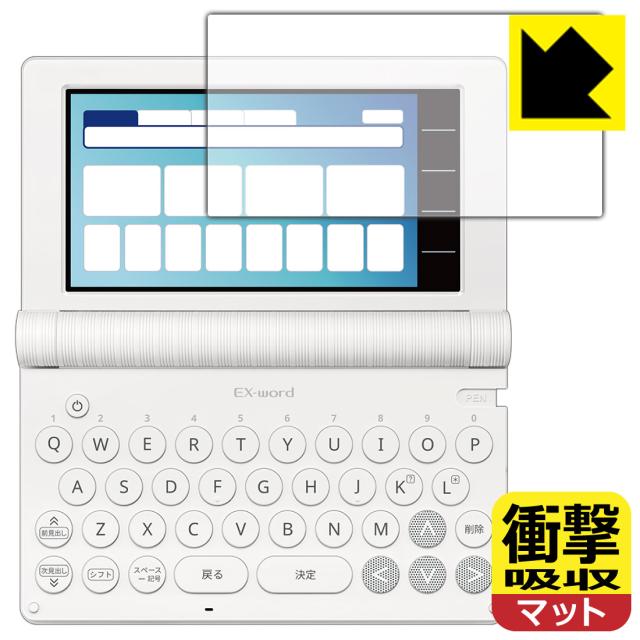衝撃吸収【反射低減】保護フィルム カシオ電子辞書 EX-word XD-SAシリーズ / AZ-SAシリーズ【PDA工房】