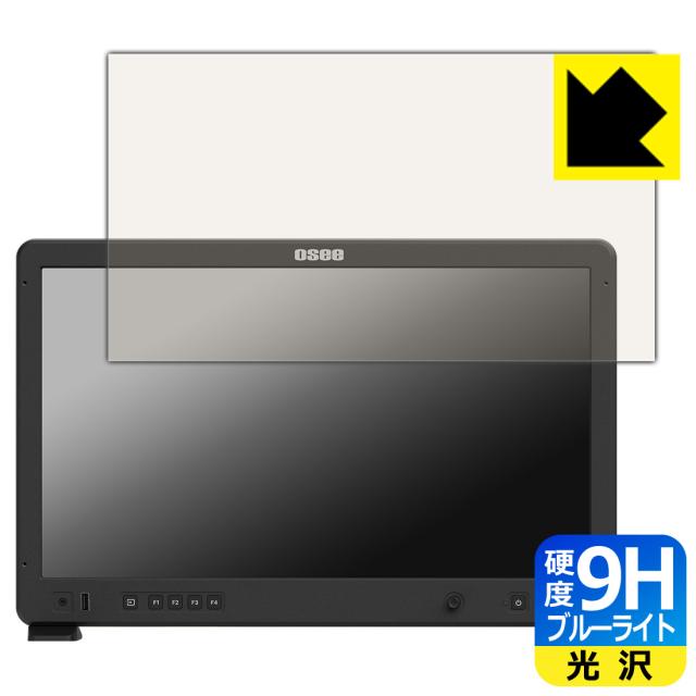9H高硬度【ブルーライトカット】保護フィルム OSEE Mega 22S【PDA工房】