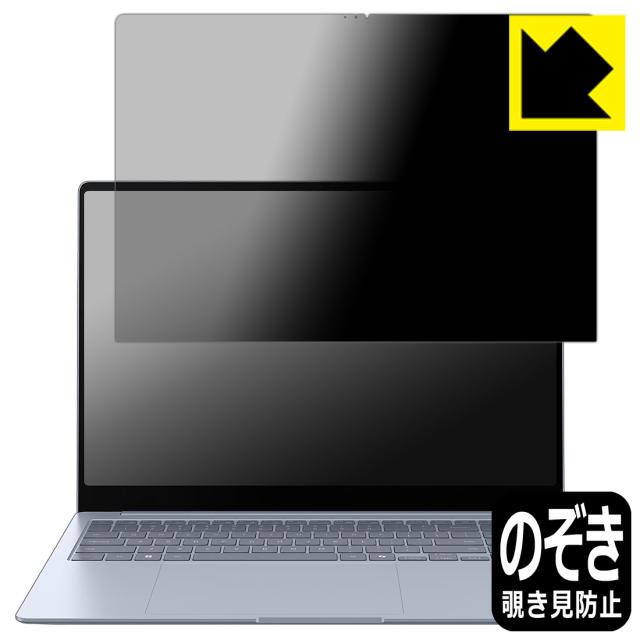 Privacy Shield【覗き見防止・反射低減】保護フィルム Galaxy Book4 Edge (16インチ) 画面用【PDA工房】