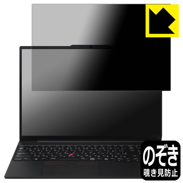 Privacy Shield【覗き見防止・反射低減】保護フィルム ThinkPad E16 Gen 2【PDA工房】
