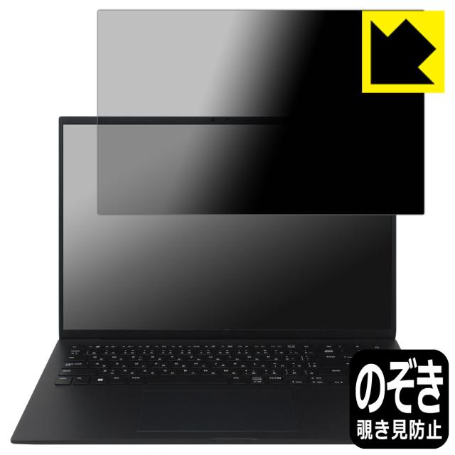 Privacy Shield【覗き見防止・反射低減】保護フィルム LG gram 16インチ 16Z90Sシリーズ (2024年モデル)【PDA工房】
