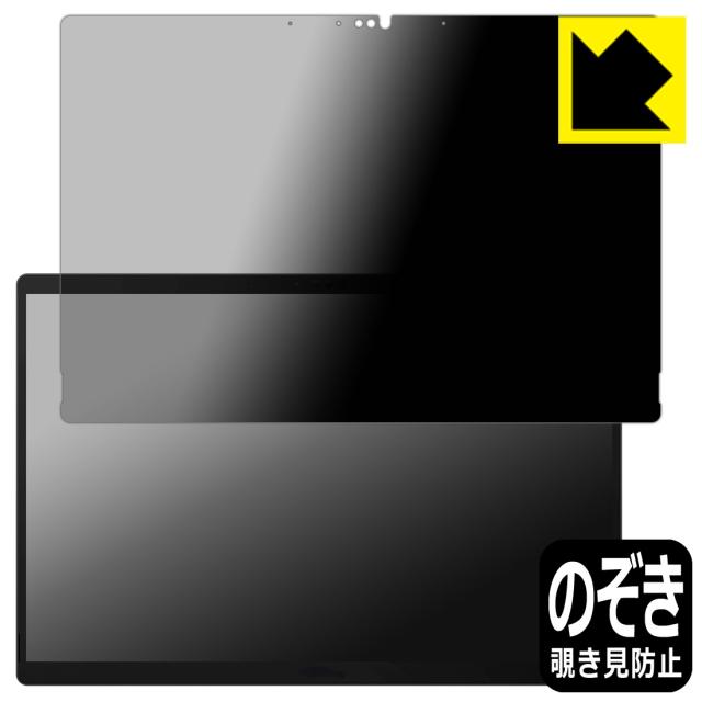 Privacy Shield【覗き見防止・反射低減】保護フィルム ASUS ROG Flow Z13 (2025) GZ302EA【PDA工房】