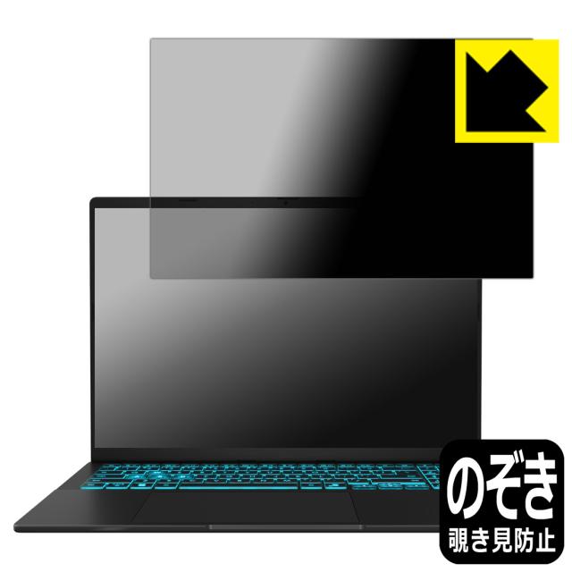 Privacy Shield【覗き見防止・反射低減】保護フィルム ASUS Gaming V16 V3607VU【PDA工房】