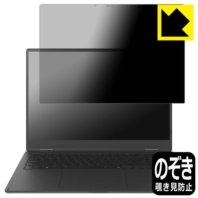 Privacy Shield【覗き見防止・反射低減】保護フィルム LG gram Pro 2in1 16インチ 16T90TPシリーズ (2025年モデル)【PDA工房】
