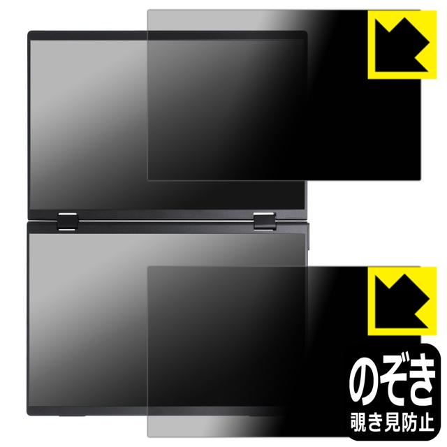 Privacy Shield【覗き見防止・反射低減】保護フィルム THANKO 14インチ 上下2画面拡張ポータブルモニター DMAC24HBK【PDA工房】