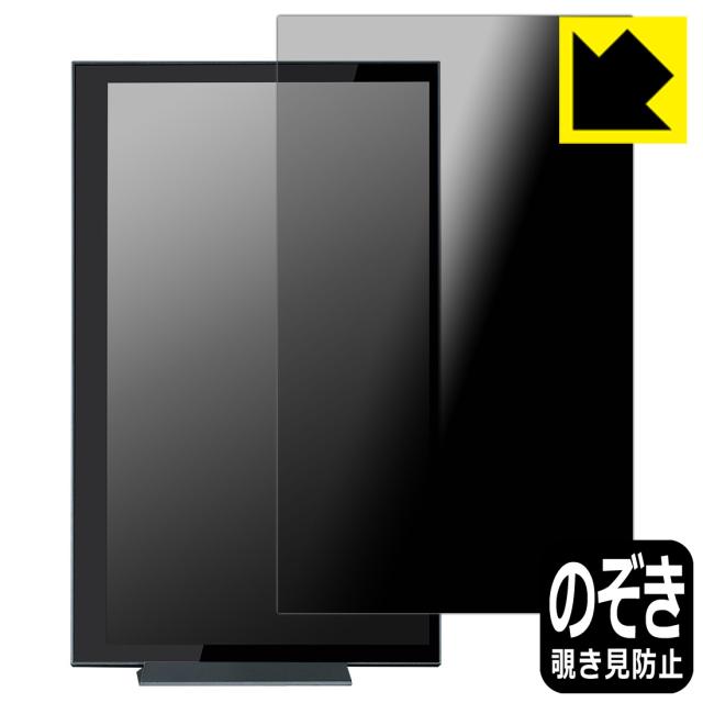 Privacy Shield【覗き見防止・反射低減】保護フィルム ZALMAN Z10 DS 付属ディスプレイ ZM-MF156【PDA工房】