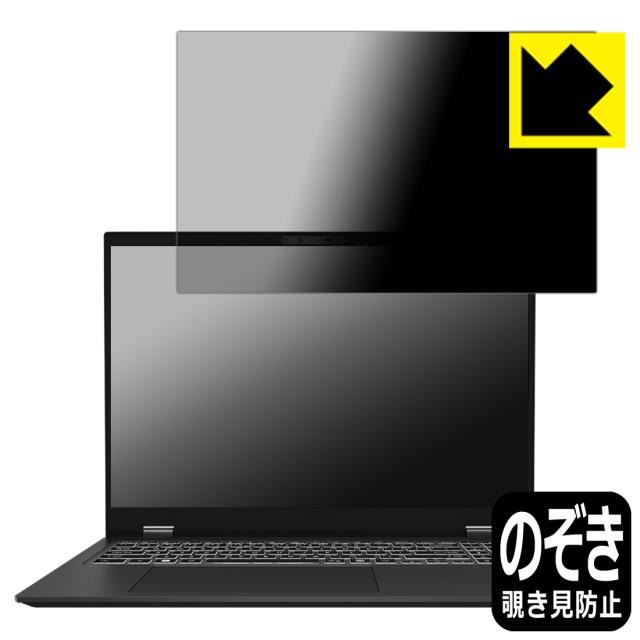 Privacy Shield【覗き見防止・反射低減】保護フィルム MSI Prestige 16 AI Evo B1M【PDA工房】