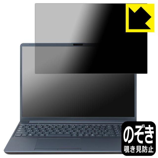 Privacy Shield【覗き見防止・反射低減】保護フィルム dynabook AZ/LY,AZ/MY,T9/Y,T7/Y,T6/Y,T5/Y【PDA工房】