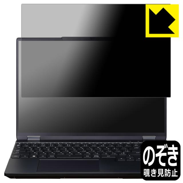 Privacy Shield【覗き見防止・反射低減】保護フィルム G TUNE E5シリーズ 15.3型【PDA工房】