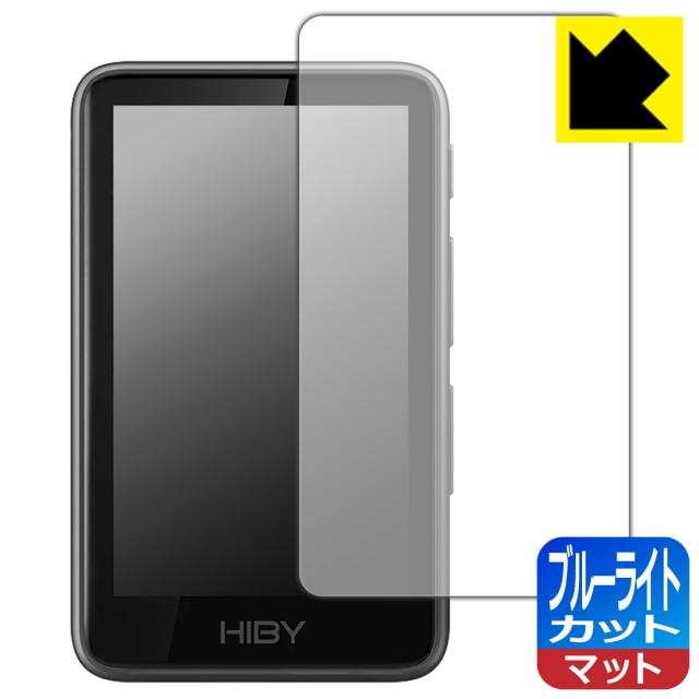 ブルーライトカット【反射低減】保護フィルム HiBy R1【PDA工房】