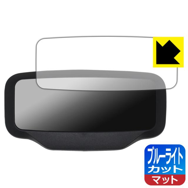 ブルーライトカット【反射低減】保護フィルム AINOHOT ECOGO 電動キックボード (ディスプレイ用)【PDA工房】