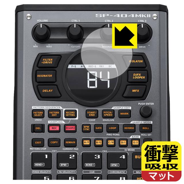 衝撃吸収【反射低減】保護フィルム Roland SP-404MKII (ディスプレイ用)【PDA工房】