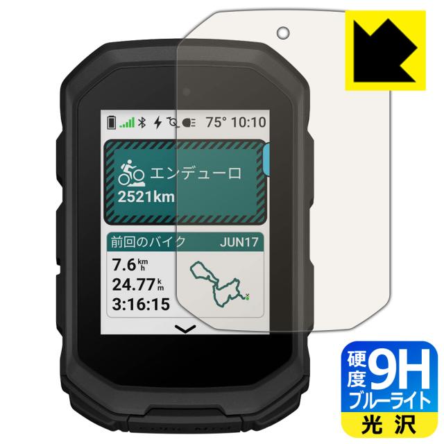 9H高硬度【ブルーライトカット】保護フィルム GARMIN Edge MTB【PDA