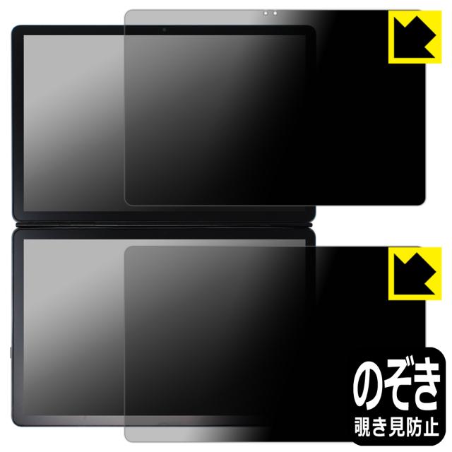 Privacy Shield【覗き見防止・反射低減】保護フィルム GZBOX 10.95インチ デュアルタッチスクリーン DS18【PDA工房】