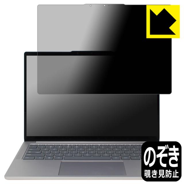 Privacy Shield【覗き見防止・反射低減】保護フィルム Lenovo Chromebook Plus Gen 10 (14型 MediaTek)【PDA工房】