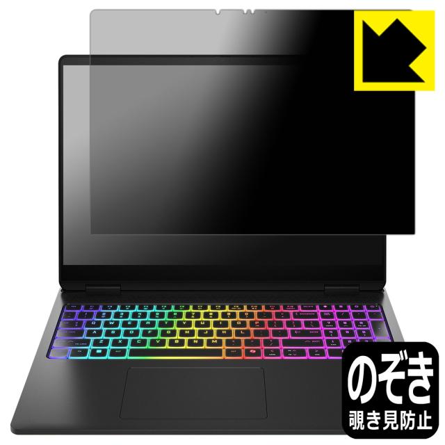 Privacy Shield【覗き見防止・反射低減】保護フィルム HP OMEN MAX 16-ah0000 【2.5K OLEDディスプレイモデル】【PDA工房】