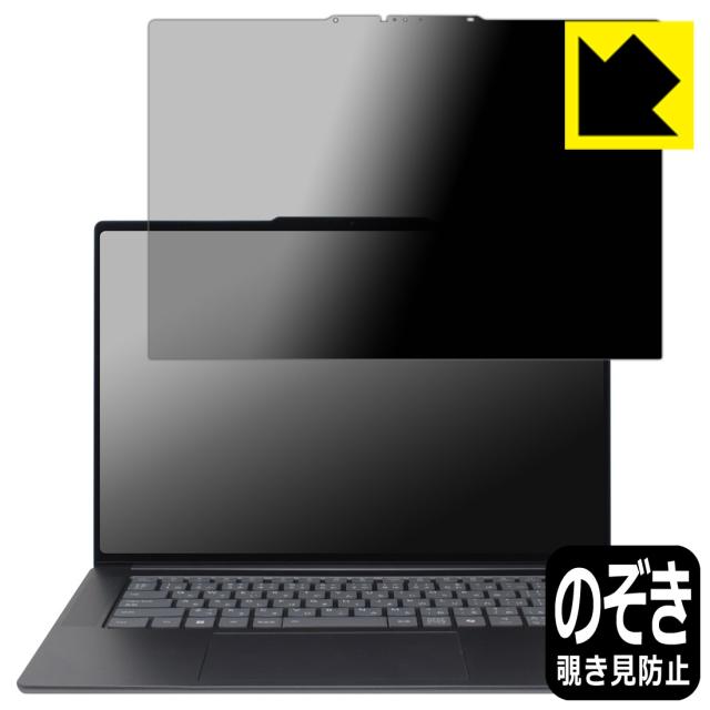 Privacy Shield【覗き見防止・反射低減】保護フィルム Lenovo Yoga Slim 7i Aura Edition Gen 9 (15.3型 Intel)【PDA工房】