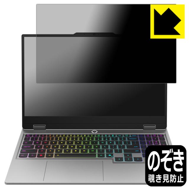 Privacy Shield【覗き見防止・反射低減】保護フィルム Lenovo LOQ (15AHP10 / 15IRX10) 画面用【PDA工房】