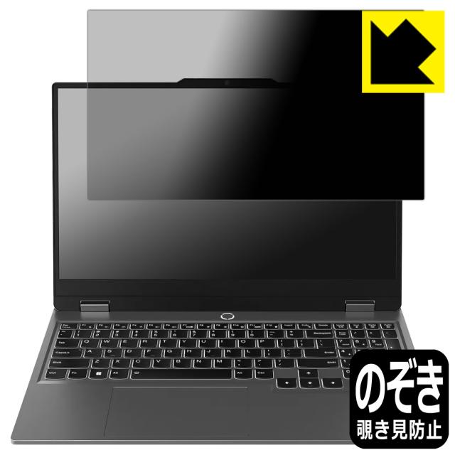Privacy Shield【覗き見防止・反射低減】保護フィルム Lenovo LOQ (15AHP9 / 15IRX9) 画面用【PDA工房】