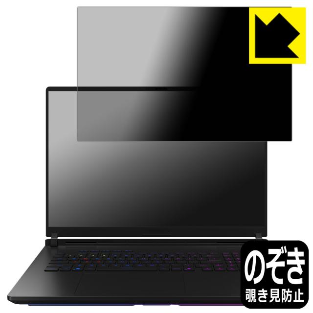 Privacy Shield【覗き見防止・反射低減】保護フィルム ASUS ROG Strix SCAR 18 (2025) G835LW/G835LX【PDA工房】