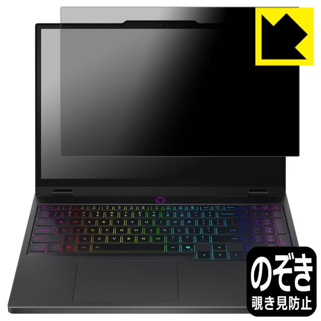 Privacy Shield【覗き見防止・反射低減】保護フィルム Lenovo Legion 5/5i Gen 10 (15.1型)【PDA工房】