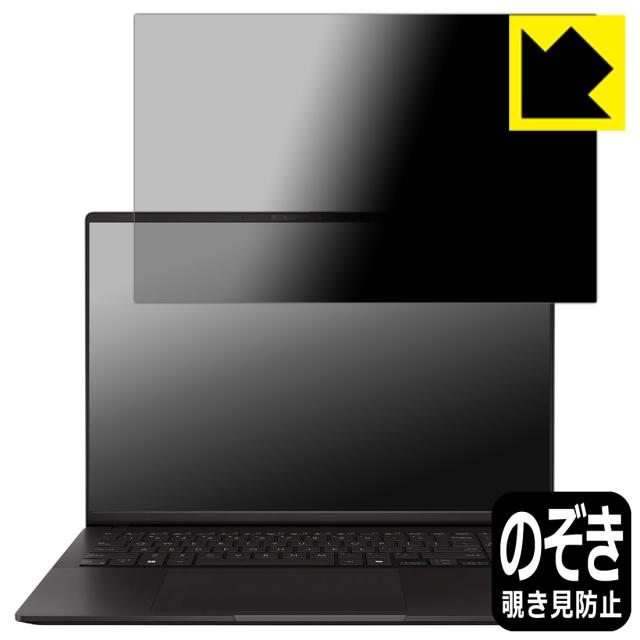 Privacy Shield【覗き見防止・反射低減】保護フィルム ASUS Vivobook S16 (M5606KA/M5606WA)【PDA工房】
