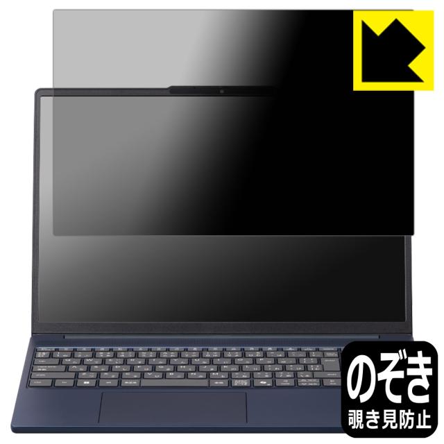 Privacy Shield【覗き見防止・反射低減】保護フィルム LAVIE Direct N15 Slim (15.3型ワイド・2025年夏モデル)【PDA工房】