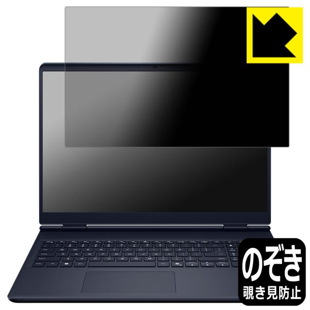 Privacy Shield【覗き見防止・反射低減】保護フィルム Alienware 16 Aurora (AC16250)【PDA工房】