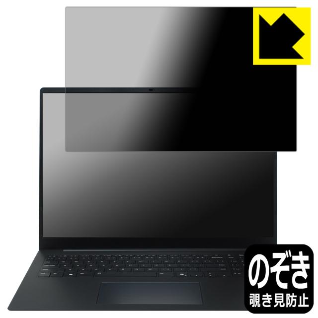 Privacy Shield【覗き見防止・反射低減】保護フィルム LG gram Pro 17インチ 17Z90TPシリーズ (2025年) / 17Z90Uシリーズ (2026年)【PDA工房】