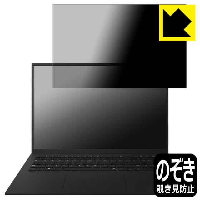 Privacy Shield【覗き見防止・反射低減】保護フィルム LG gram 17インチ 17Z90TLシリーズ (2025年モデル)【PDA工房】