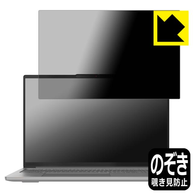 Privacy Shield【覗き見防止・反射低減】保護フィルム Lenovo IdeaPad Pro 5 Gen 10 (16型 AMD)【PDA工房】