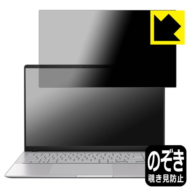 Privacy Shield【覗き見防止・反射低減】保護フィルム ASUS Vivobook S15 (S5507QA)【PDA工房】