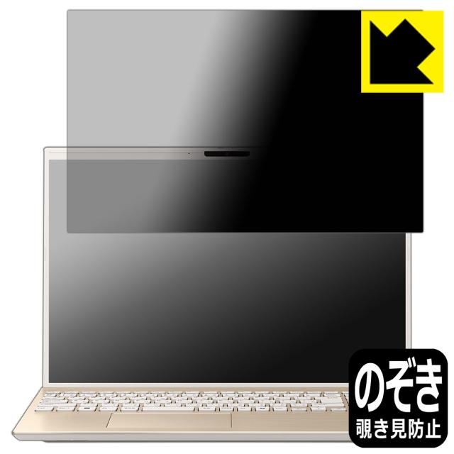 Privacy Shield【覗き見防止・反射低減】保護フィルム VAIO F16 (VJF162シリーズ) (16.0型・2025年6月発売モデル) 画面用【PDA工房】