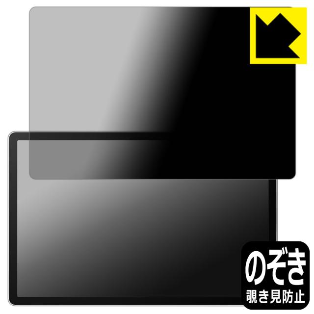 Privacy Shield【覗き見防止・反射低減】保護フィルム Wacom MovinkPad Pro 14 (DTHA140)【PDA工房】