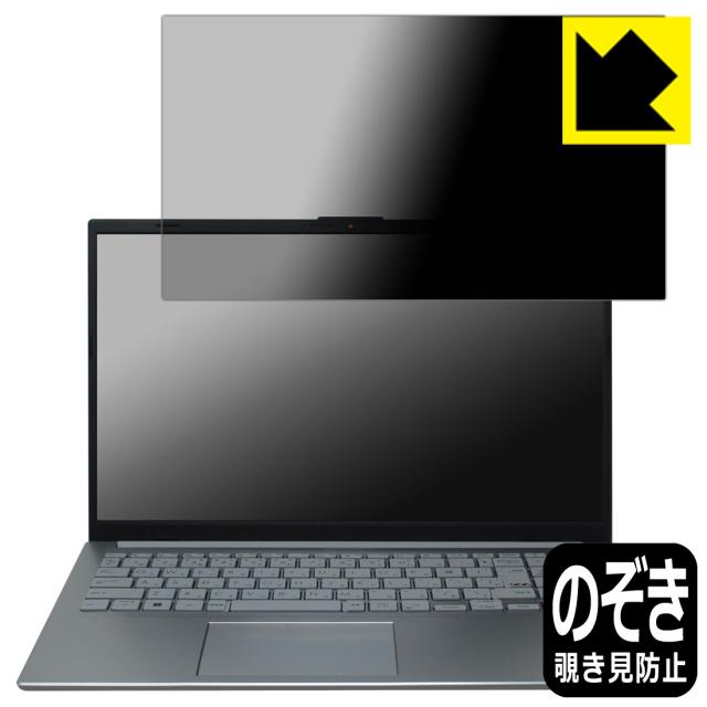 Privacy Shield【覗き見防止・反射低減】保護フィルム ASUS Vivobook Go 15 (E1504FA)【PDA工房】