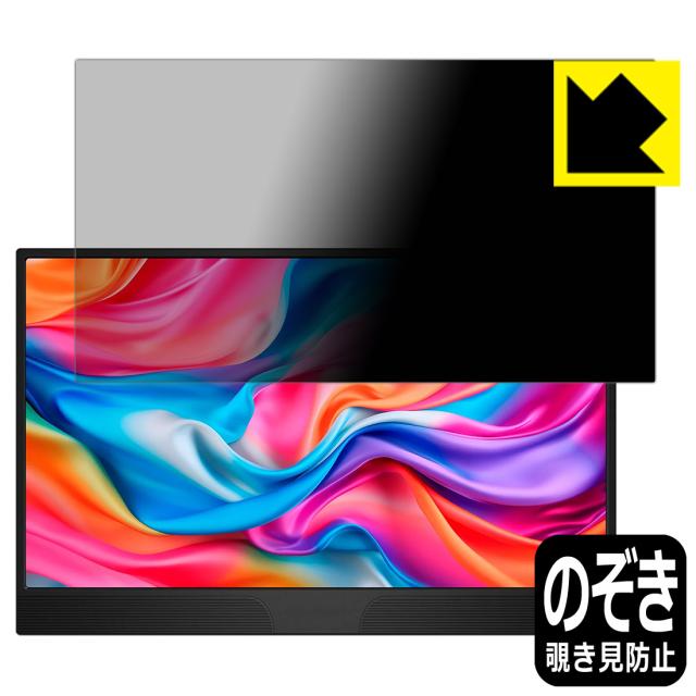 Privacy Shield【覗き見防止・反射低減】保護フィルム JAPANNEXT JN-MD-IPS1565FHDR 【タッチパネルなしモデル】【PDA工房】