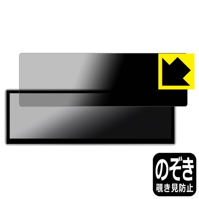 Privacy Shield【覗き見防止・反射低減】保護フィルム LESOWN 14.5インチ モバイルモニター P145FHT【PDA工房】