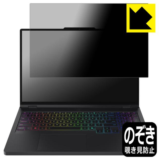 Privacy Shield【覗き見防止・反射低減】保護フィルム Lenovo Legion Pro 5/5i Gen 10 (16型)【PDA工房】