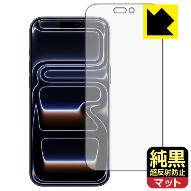 純黒クリア【超反射防止】保護フィルム iPhone 17 Pro Max (画面用