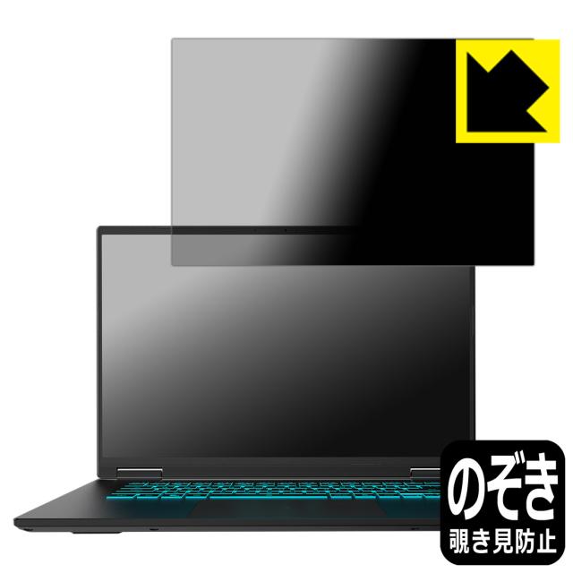 Privacy Shield【覗き見防止・反射低減】保護フィルム GIGABYTE GAMING A16【PDA工房】