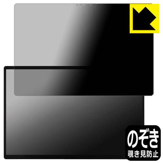 Privacy Shield【覗き見防止・反射低減】保護フィルム One-Netbook ONEXPLAYER Super X (画面用)【PDA工房】