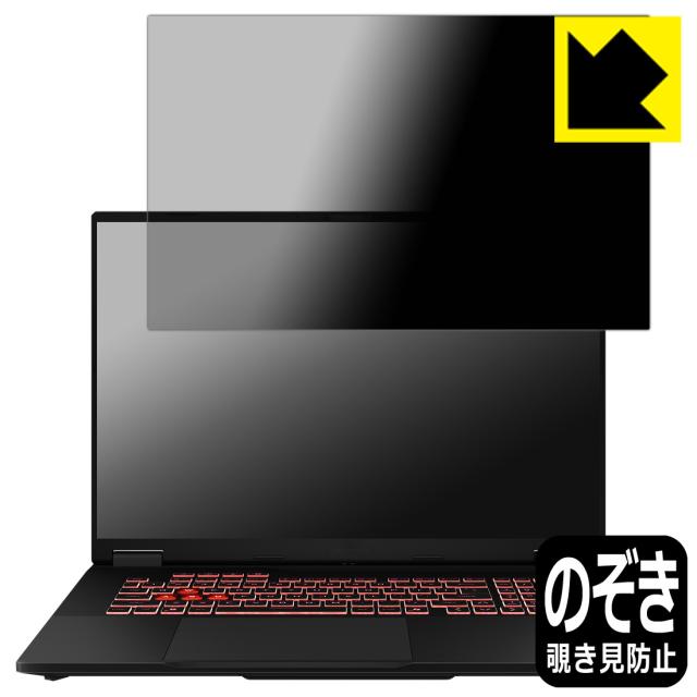 Privacy Shield【覗き見防止・反射低減】保護フィルム ASUS TUF Gaming A18 (2025) FA808UP/FA808UM/FA808UH【PDA工房】