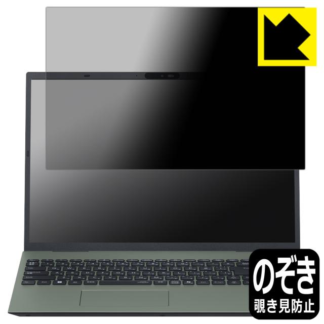 Privacy Shield【覗き見防止・反射低減】保護フィルム LAVIE N16 / Direct N16 (16型ワイド・2025/2026年モデル) 画面用【PDA工房】