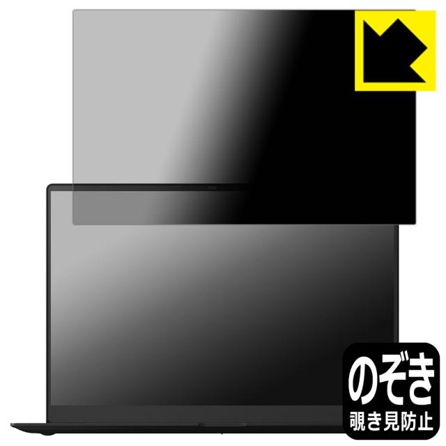 Privacy Shield【覗き見防止・反射低減】保護フィルム LG gram Pro 16インチ 16Z90TSシリーズ (2025年モデル) 画面用【PDA工房】